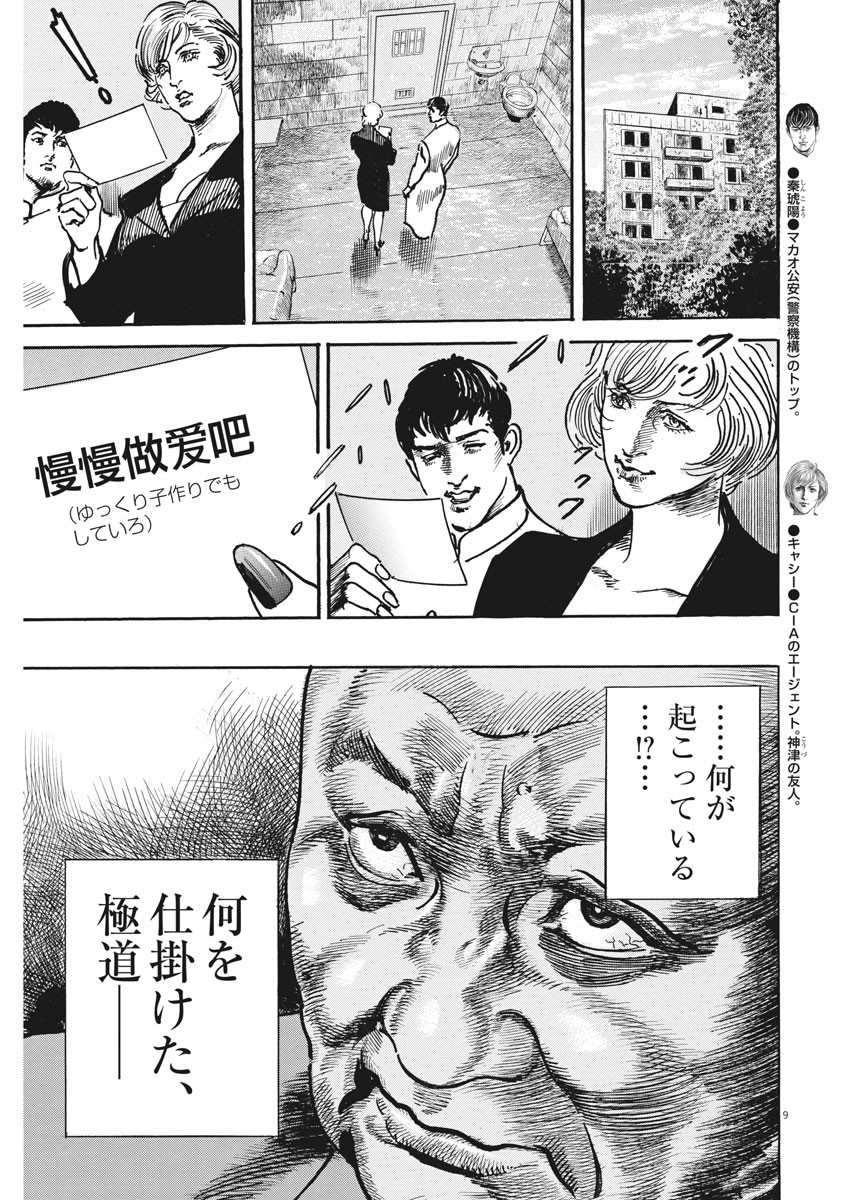 Begin Chapter 52 9ページ