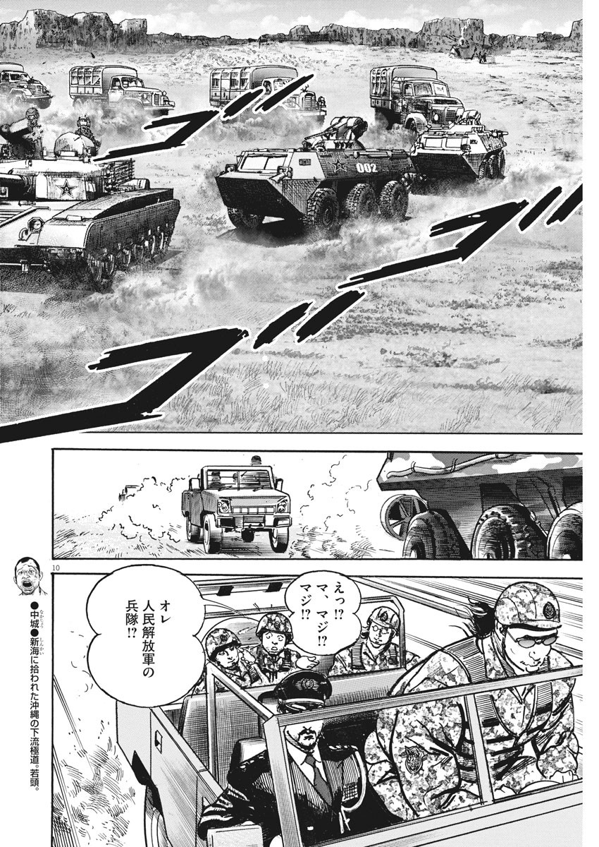 Begin Chapter 52 10ページ