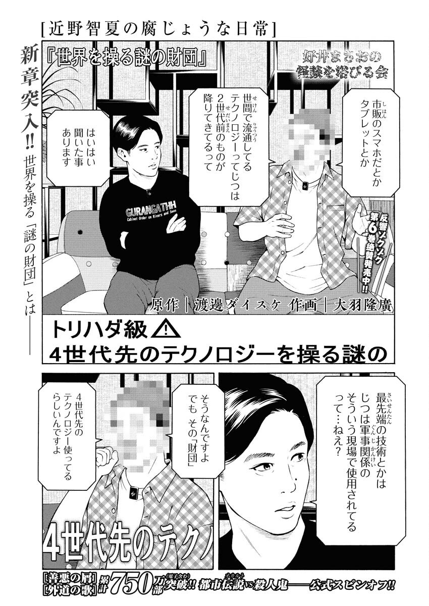 Konno Chika no Fujou na Nichijou Chapter 49 1ページ