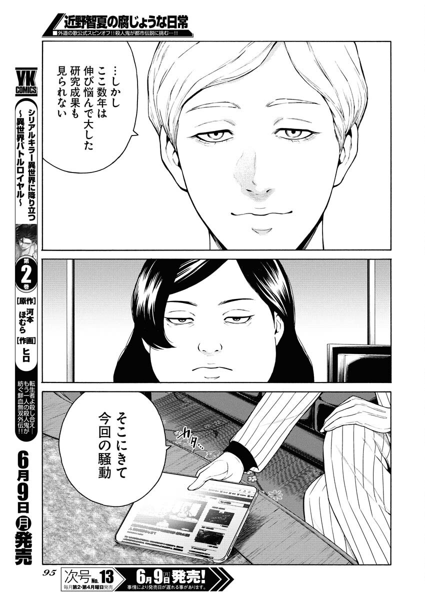 Konno Chika no Fujou na Nichijou Chapter 49 11ページ