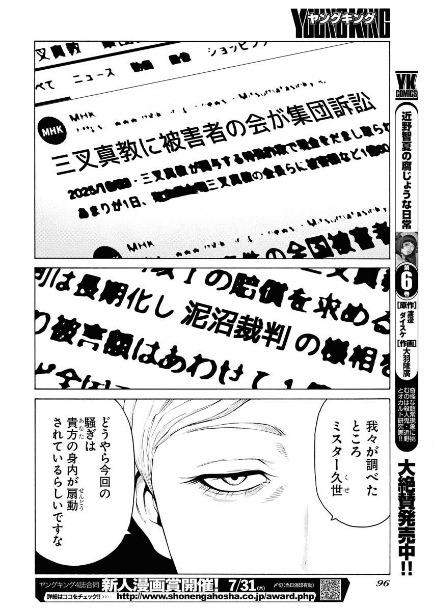 Konno Chika no Fujou na Nichijou Chapter 49 12ページ