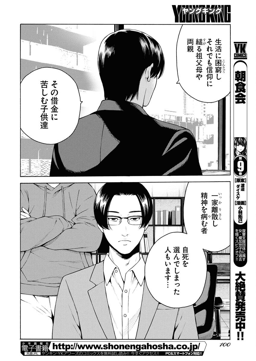 Konno Chika no Fujou na Nichijou Chapter 49 16ページ