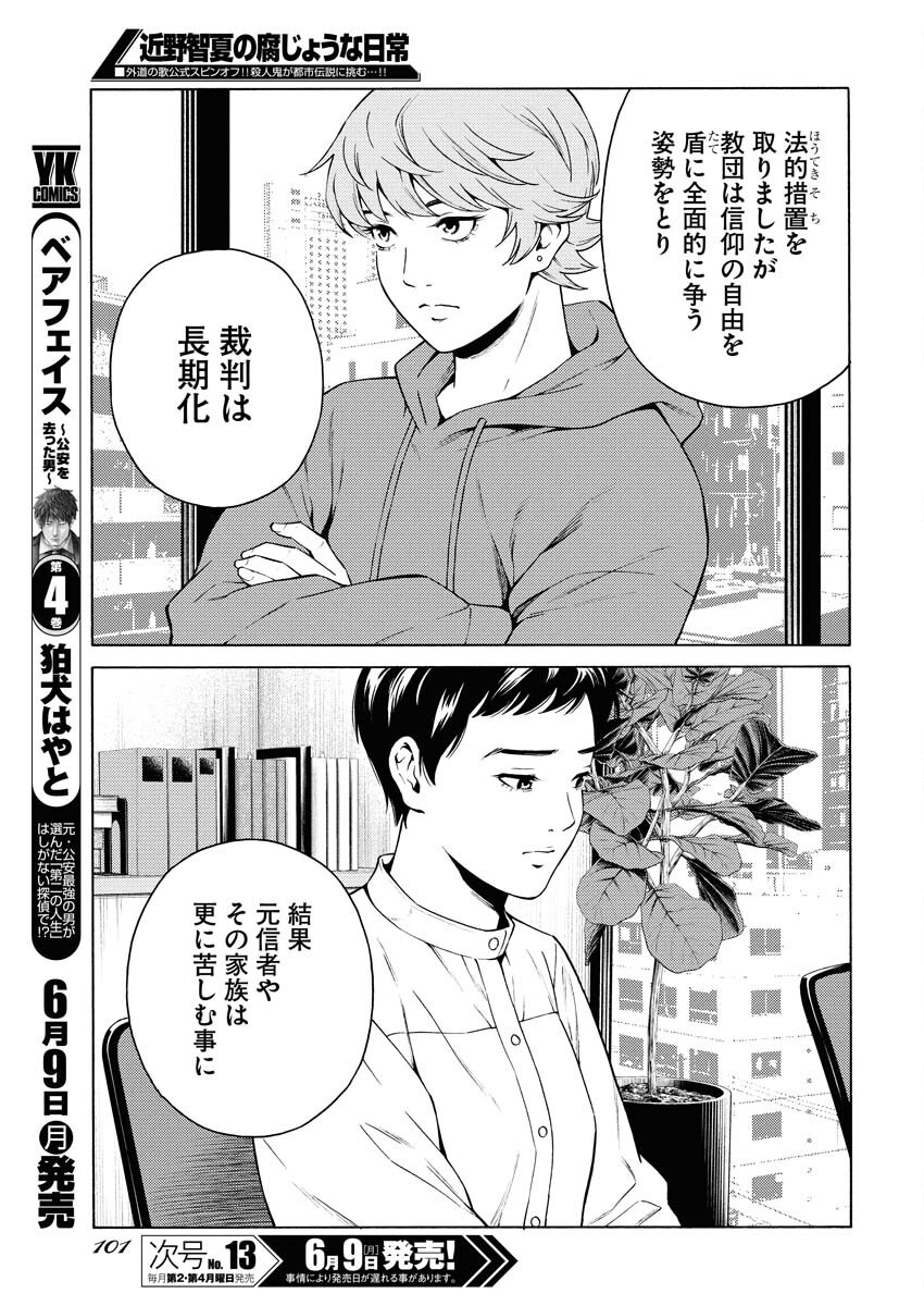 Konno Chika no Fujou na Nichijou Chapter 49 17ページ