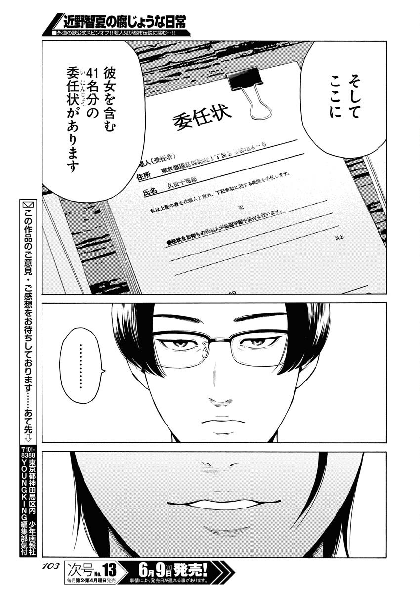 Konno Chika no Fujou na Nichijou Chapter 49 19ページ