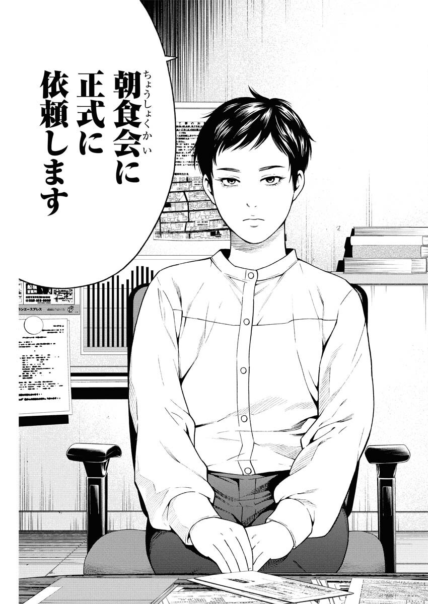 Konno Chika no Fujou na Nichijou Chapter 49 21ページ