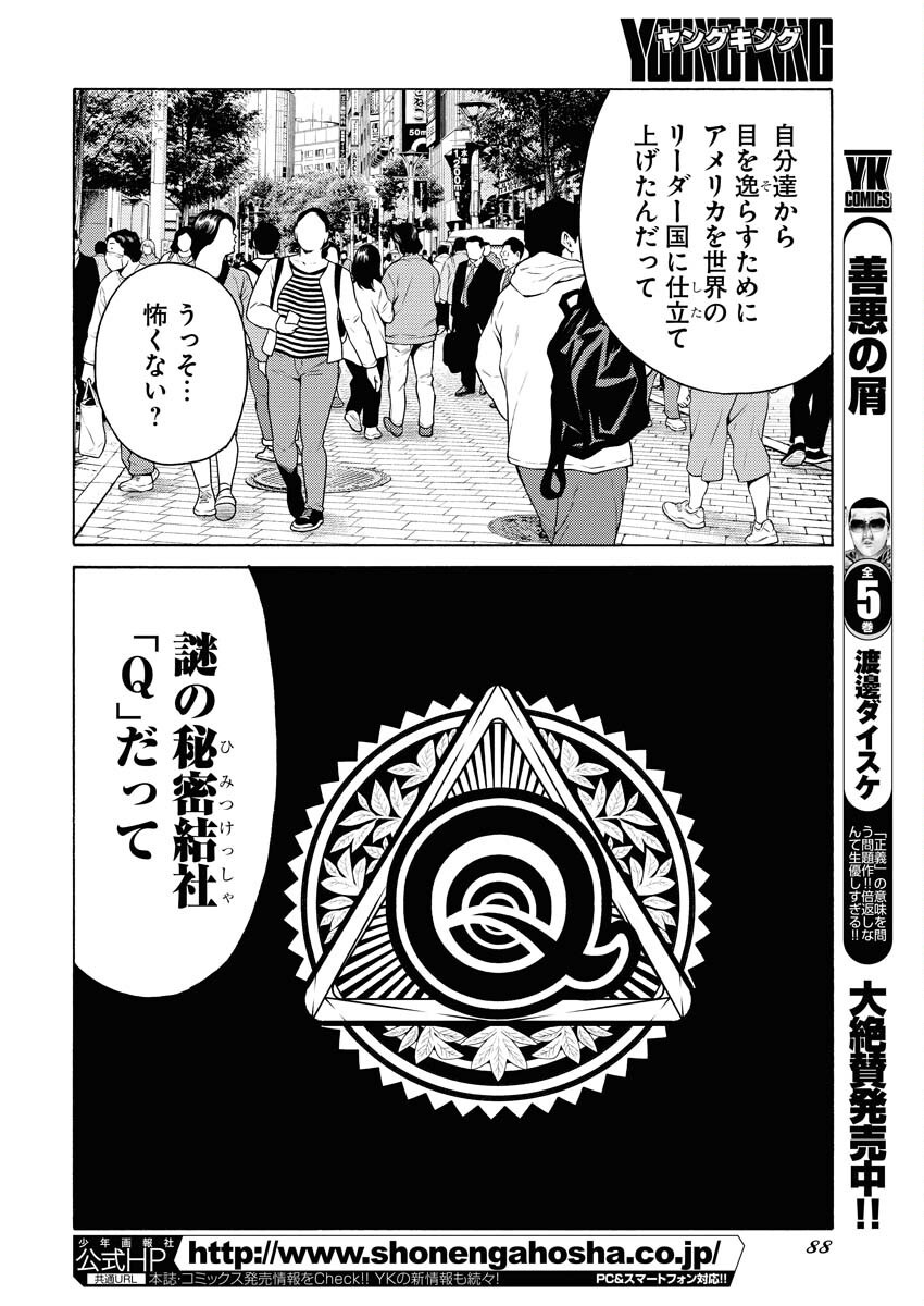 Konno Chika no Fujou na Nichijou Chapter 49 4ページ