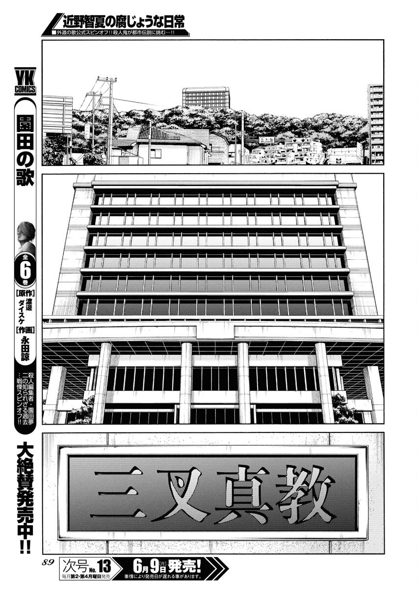 Konno Chika no Fujou na Nichijou Chapter 49 5ページ
