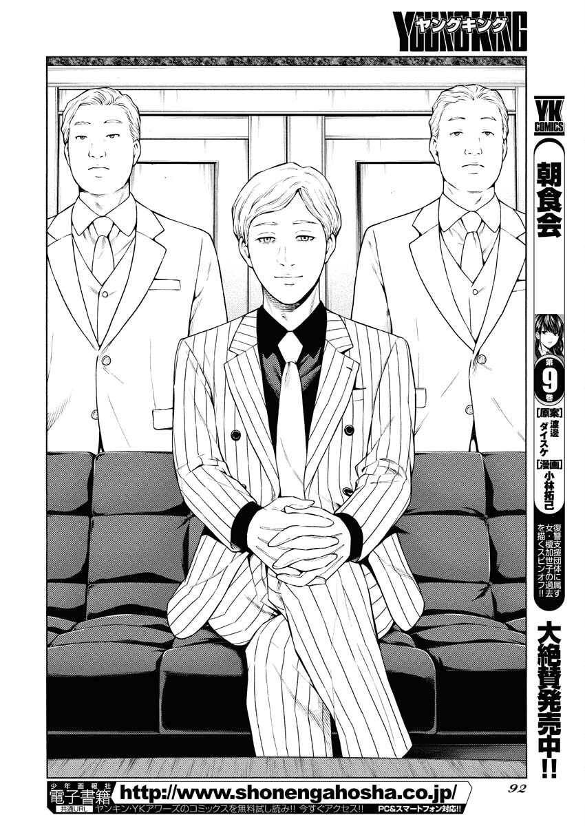 Konno Chika no Fujou na Nichijou Chapter 49 8ページ