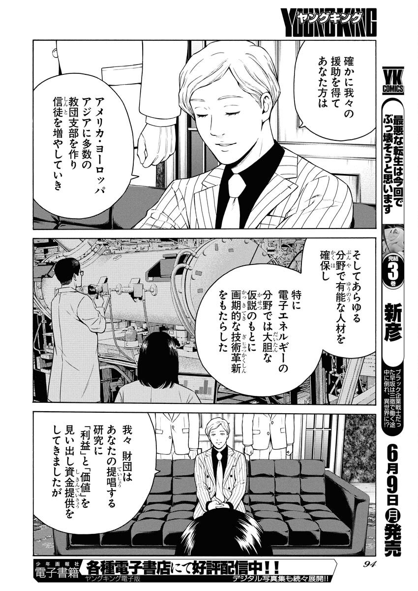 Konno Chika no Fujou na Nichijou Chapter 49 10ページ
