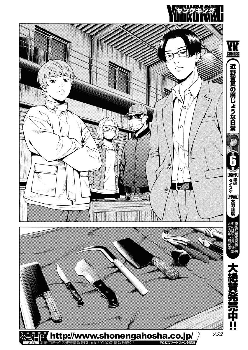 Konno Chika no Fujou na Nichijou Chapter 50 12ページ
