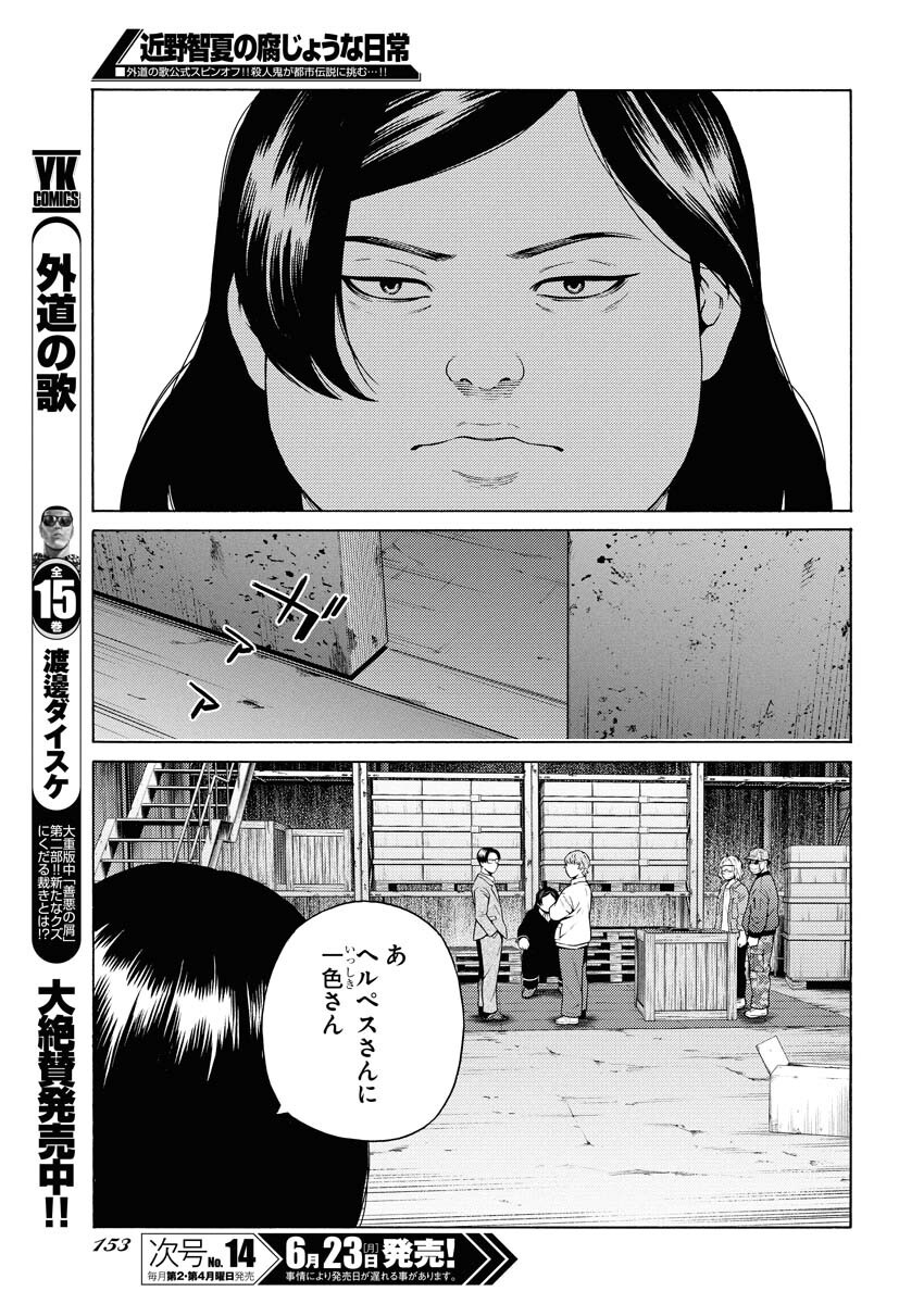 Konno Chika no Fujou na Nichijou Chapter 50 13ページ