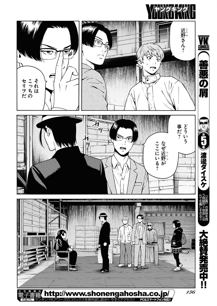 Konno Chika no Fujou na Nichijou Chapter 50 16ページ