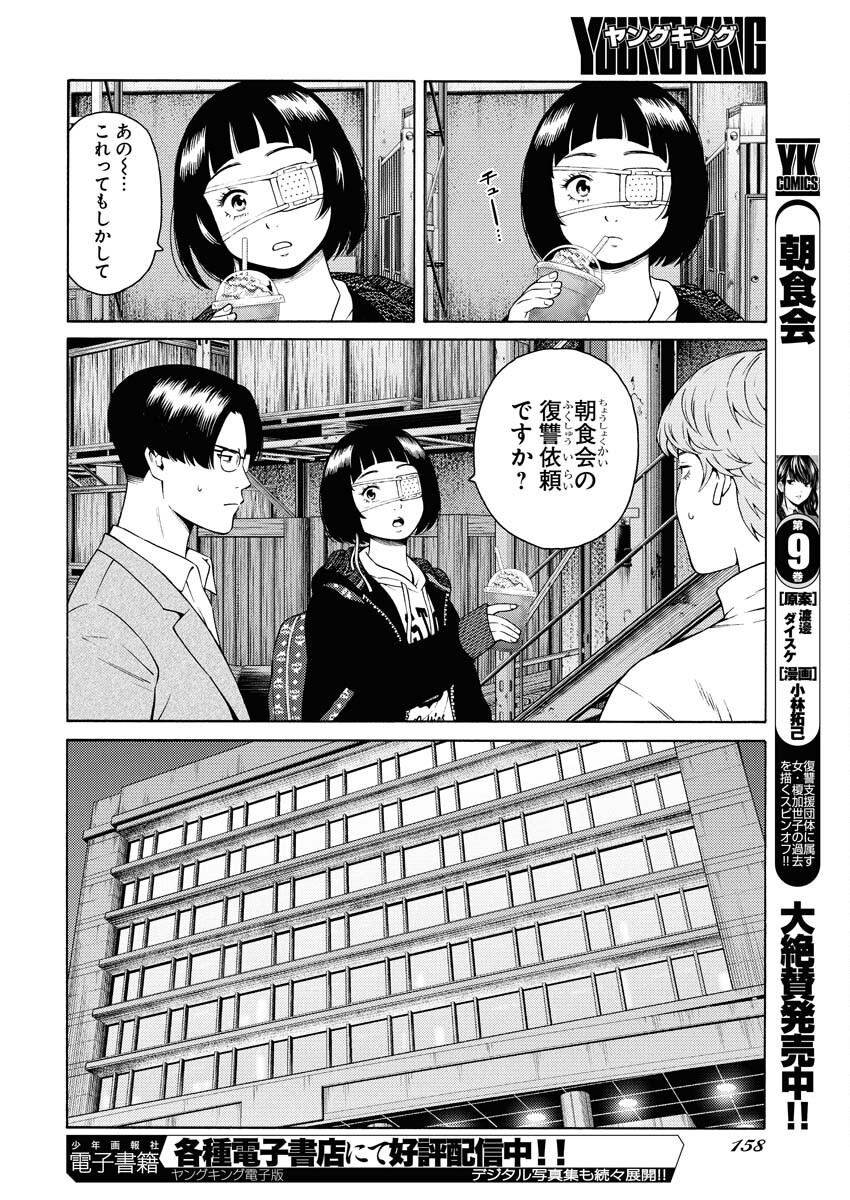 Konno Chika no Fujou na Nichijou Chapter 50 18ページ