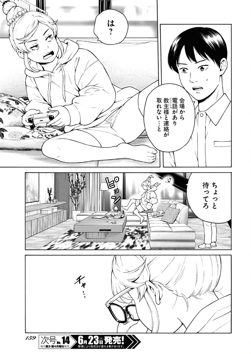 Konno Chika no Fujou na Nichijou Chapter 50 19ページ