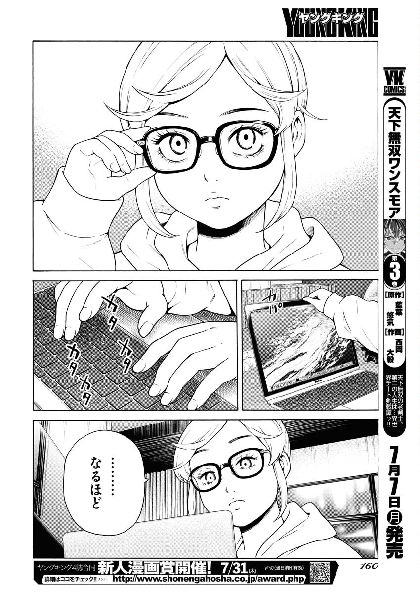 Konno Chika no Fujou na Nichijou Chapter 50 20ページ