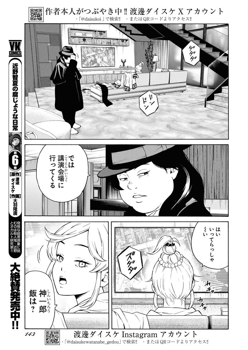 Konno Chika no Fujou na Nichijou Chapter 50 3ページ