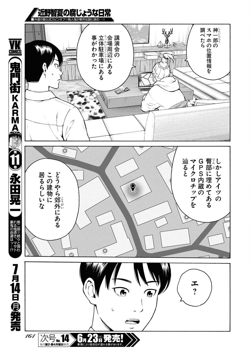 Konno Chika no Fujou na Nichijou Chapter 50 21ページ