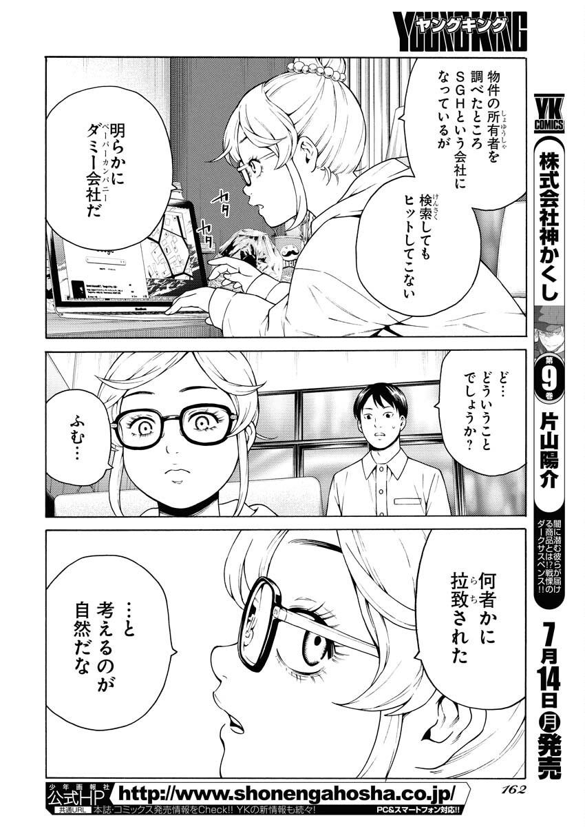 Konno Chika no Fujou na Nichijou Chapter 50 22ページ