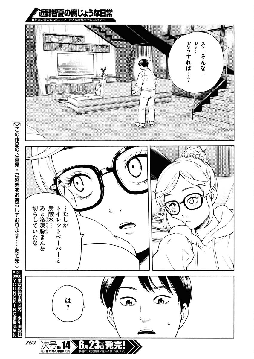 Konno Chika no Fujou na Nichijou Chapter 50 23ページ
