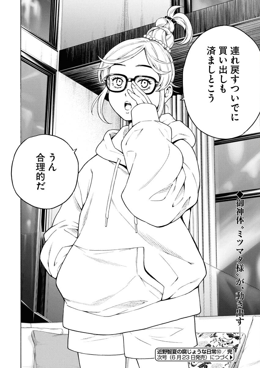 Konno Chika no Fujou na Nichijou Chapter 50 24ページ