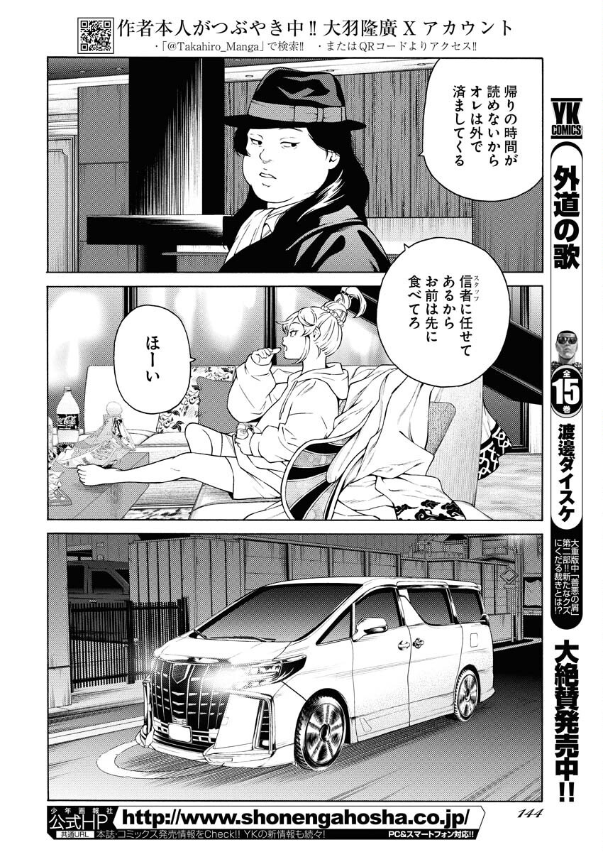Konno Chika no Fujou na Nichijou Chapter 50 4ページ