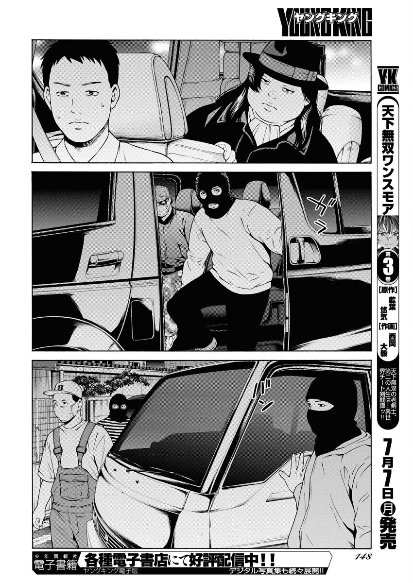Konno Chika no Fujou na Nichijou Chapter 50 8ページ