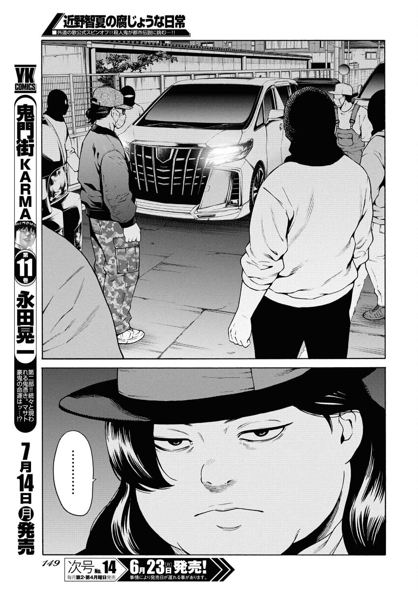 Konno Chika no Fujou na Nichijou Chapter 50 9ページ