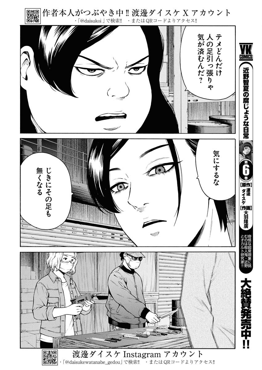Konno Chika no Fujou na Nichijou Chapter 51 2ページ