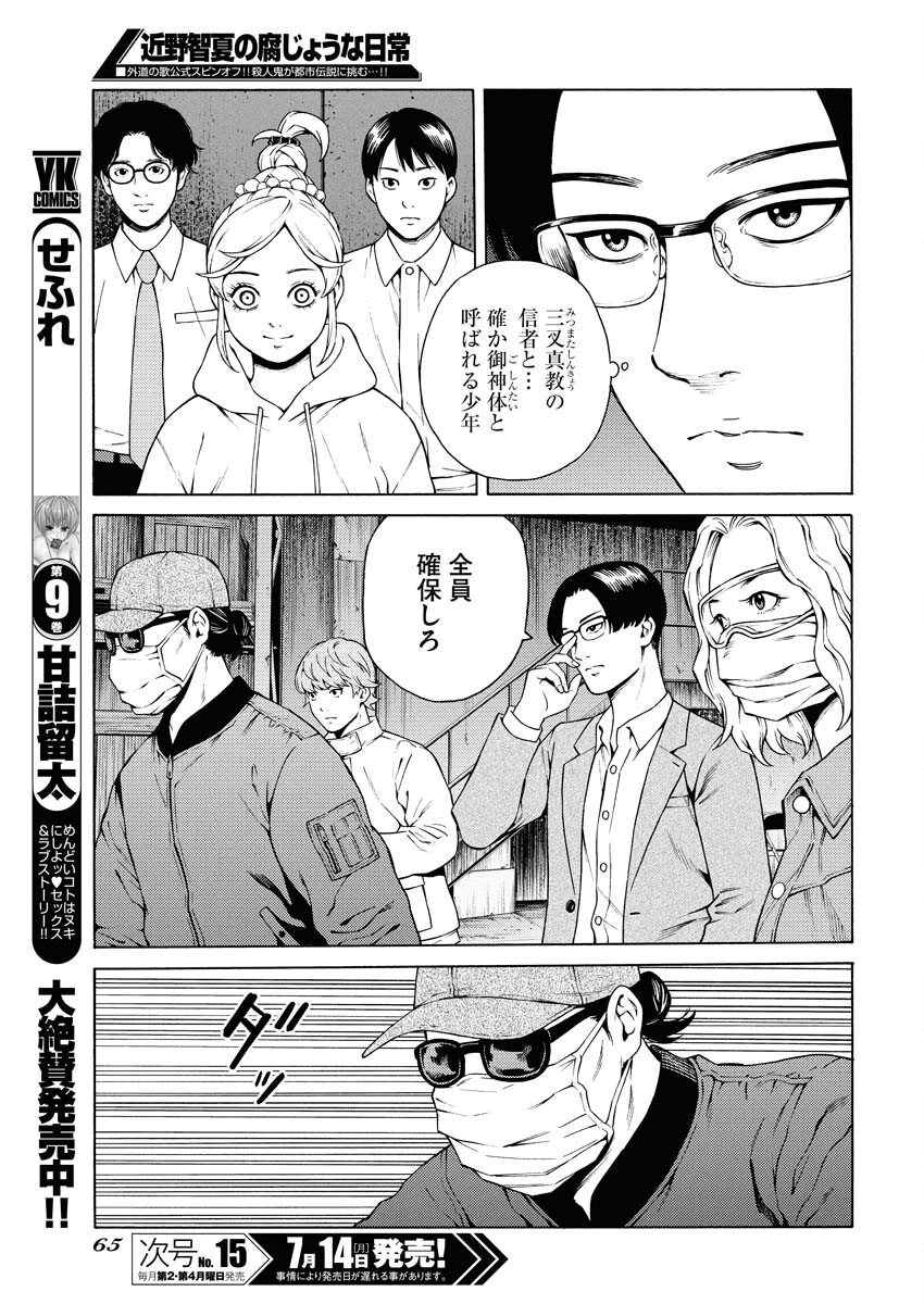 Konno Chika no Fujou na Nichijou Chapter 51 11ページ