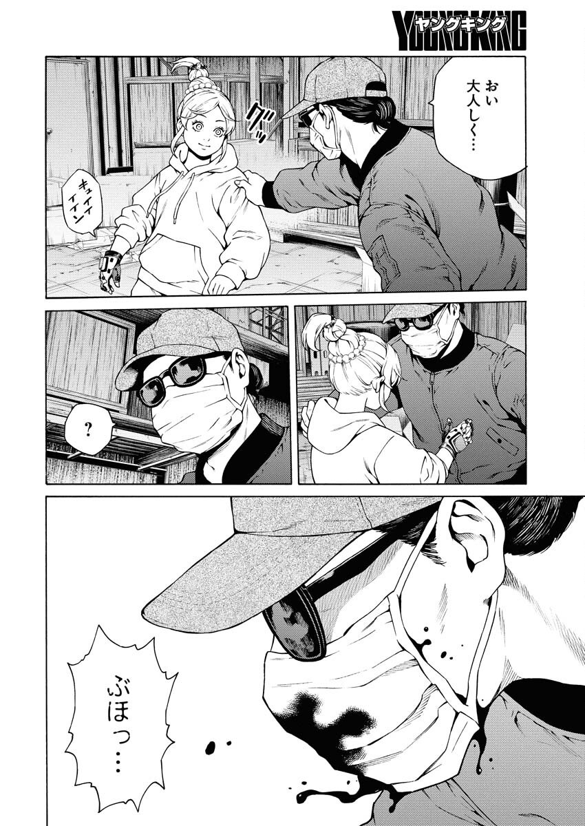 Konno Chika no Fujou na Nichijou Chapter 51 12ページ