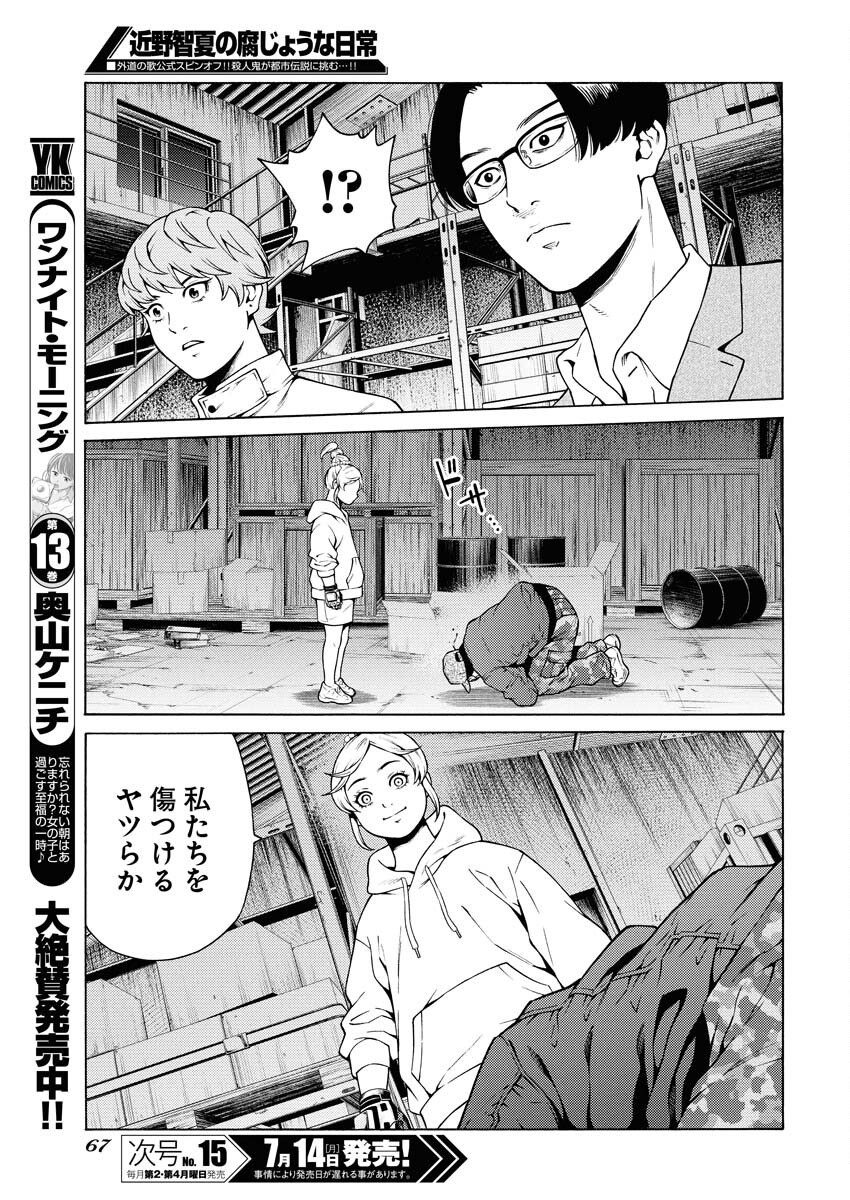 Konno Chika no Fujou na Nichijou Chapter 51 13ページ