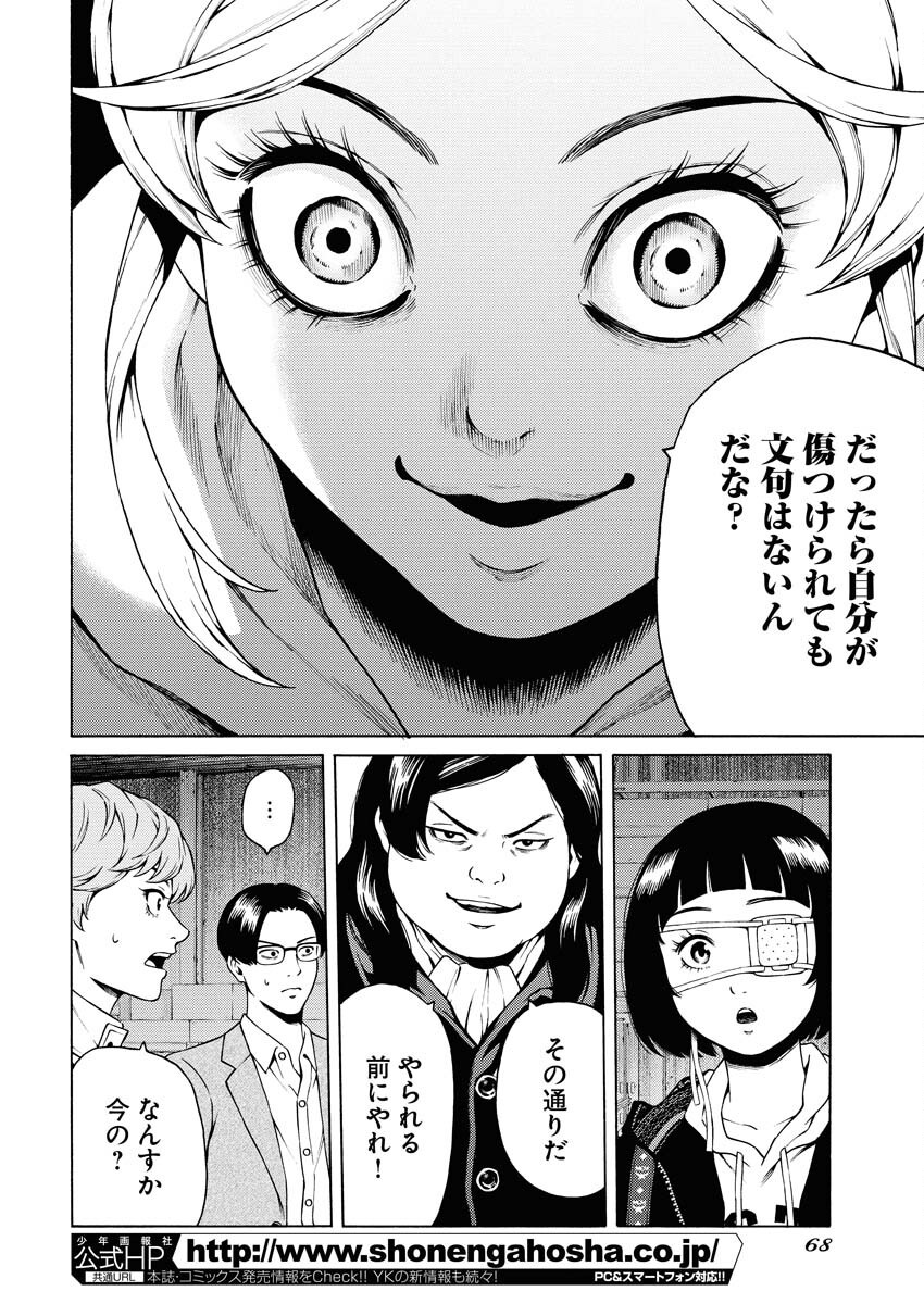 Konno Chika no Fujou na Nichijou Chapter 51 14ページ
