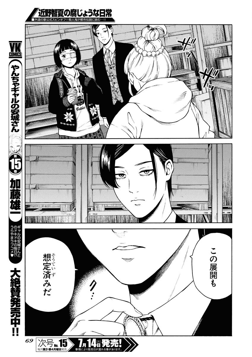 Konno Chika no Fujou na Nichijou Chapter 51 15ページ