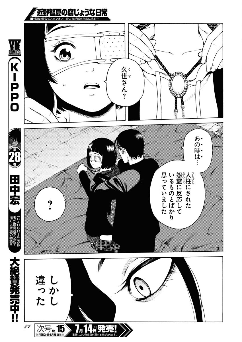 Konno Chika no Fujou na Nichijou Chapter 51 17ページ