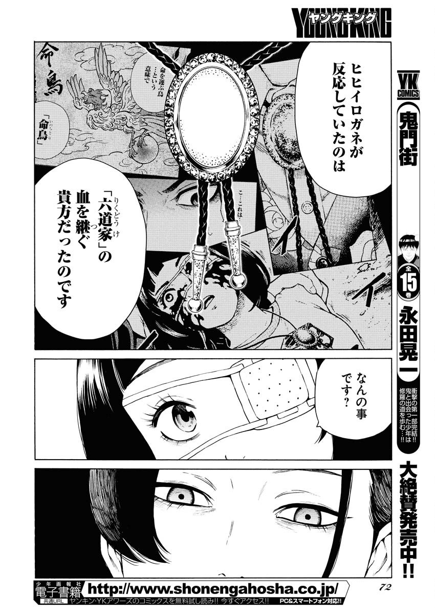 Konno Chika no Fujou na Nichijou Chapter 51 18ページ