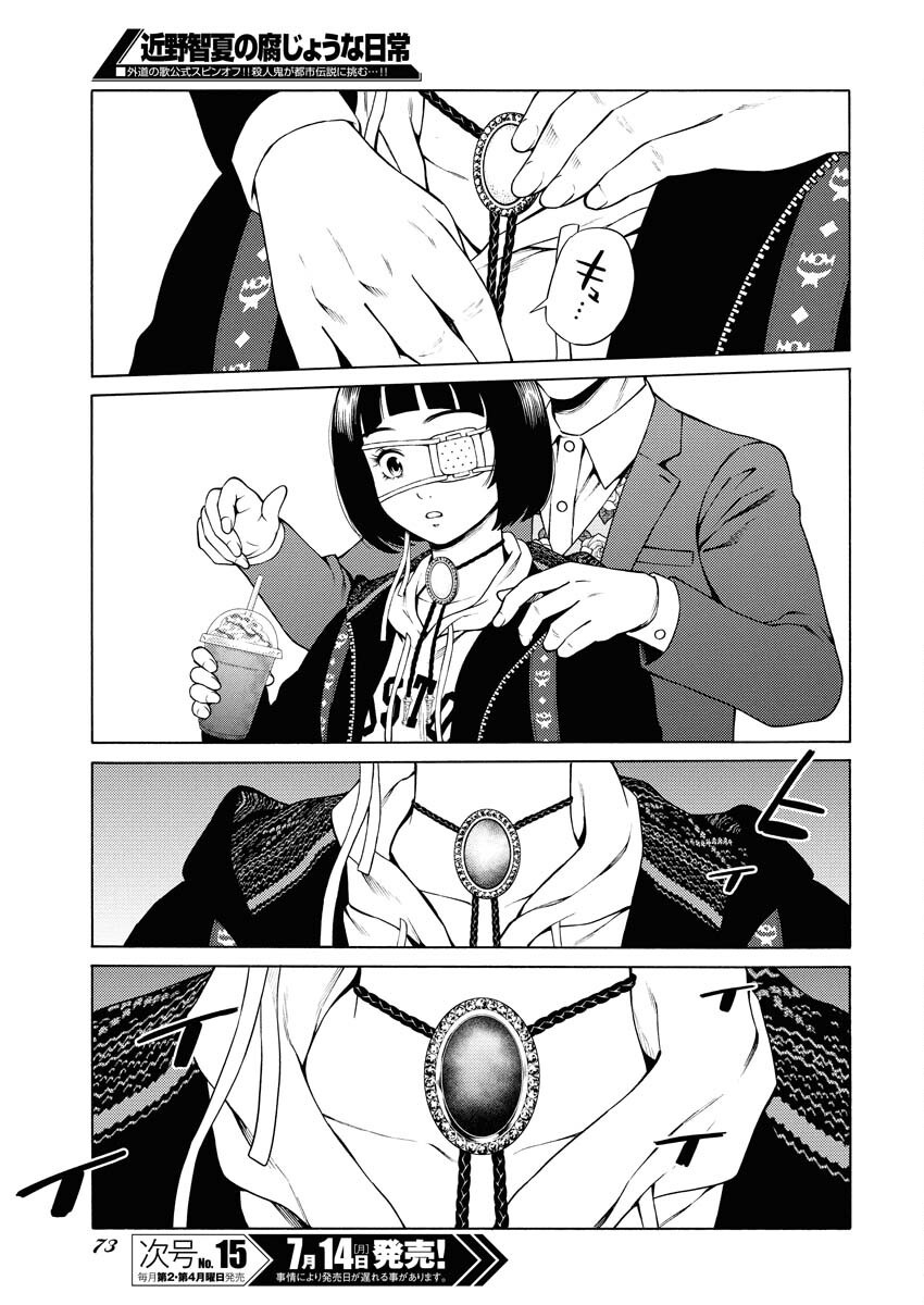 Konno Chika no Fujou na Nichijou Chapter 51 19ページ