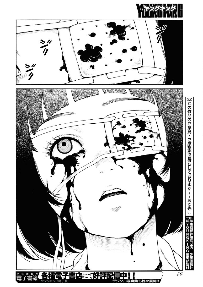 Konno Chika no Fujou na Nichijou Chapter 51 22ページ