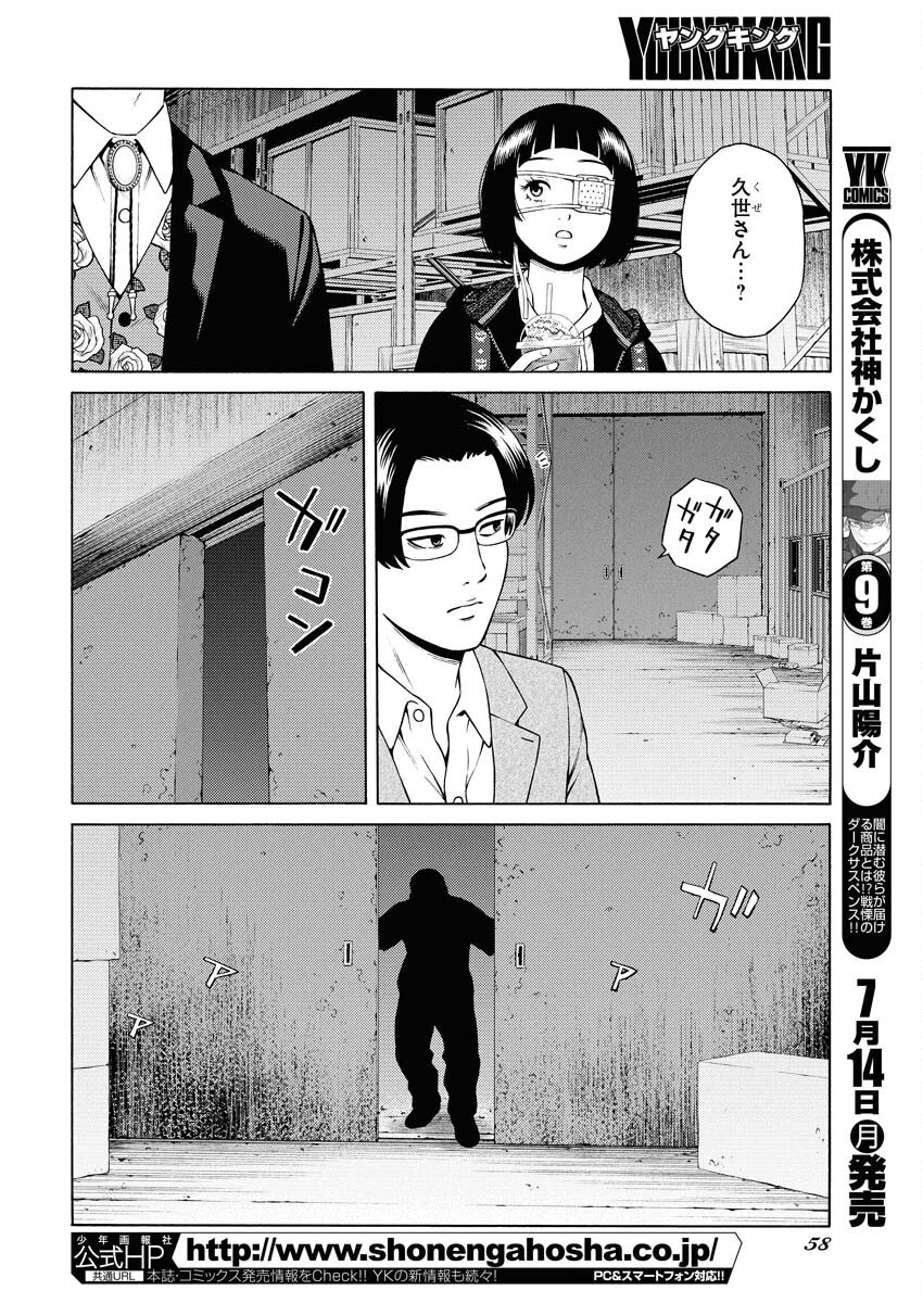 Konno Chika no Fujou na Nichijou Chapter 51 4ページ