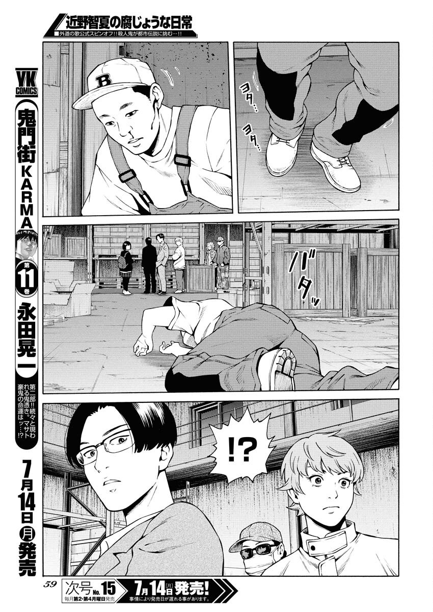 Konno Chika no Fujou na Nichijou Chapter 51 5ページ