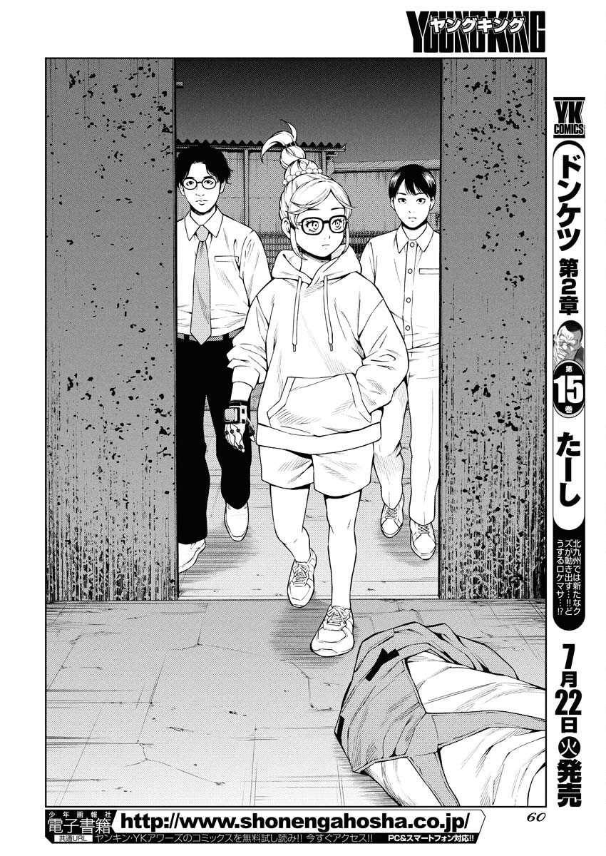 Konno Chika no Fujou na Nichijou Chapter 51 6ページ