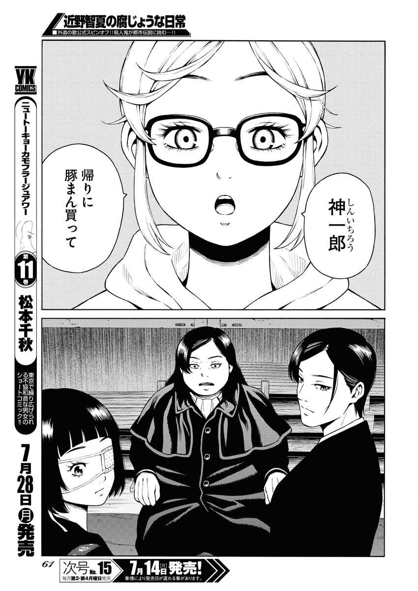 Konno Chika no Fujou na Nichijou Chapter 51 7ページ