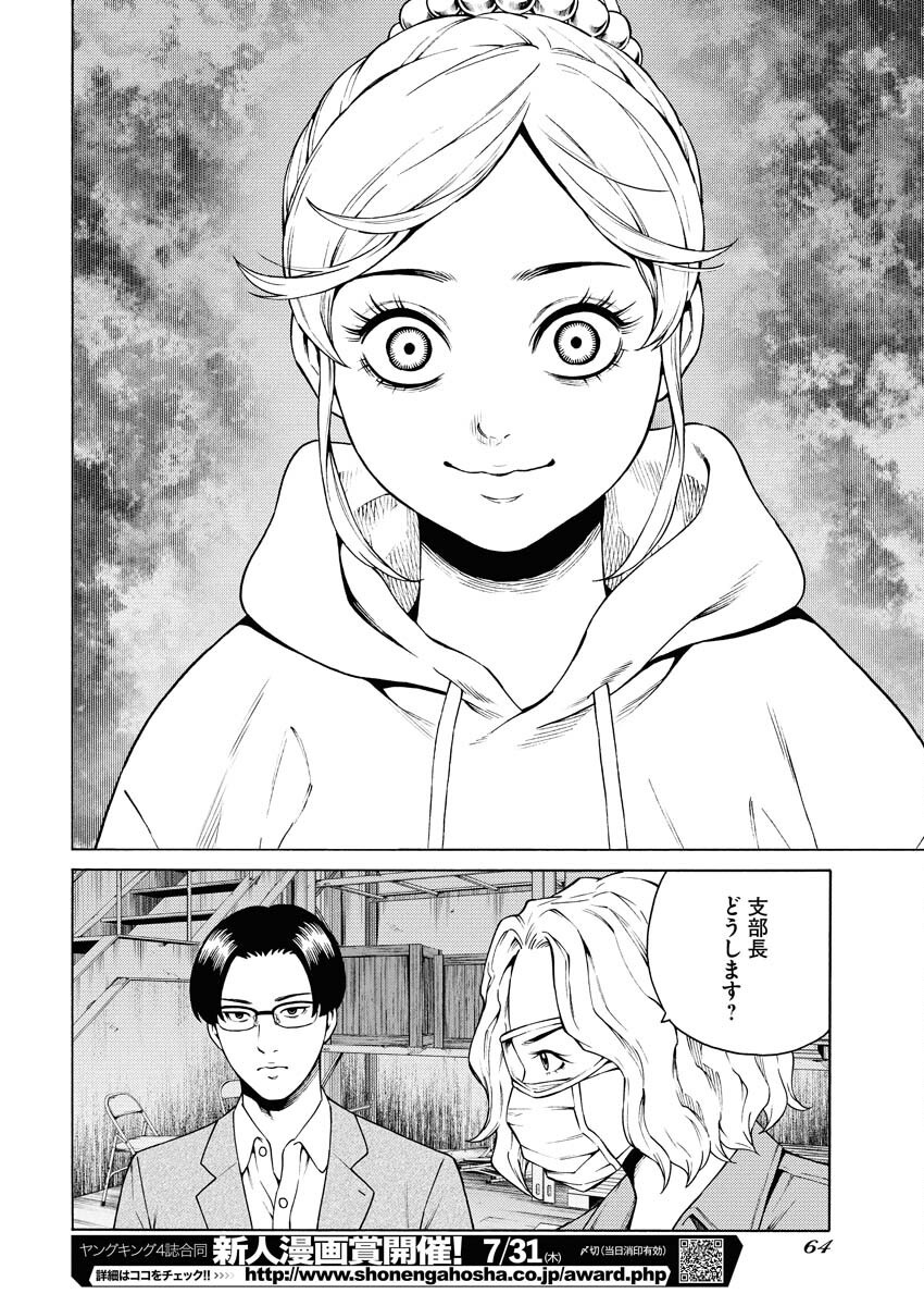 Konno Chika no Fujou na Nichijou Chapter 51 10ページ
