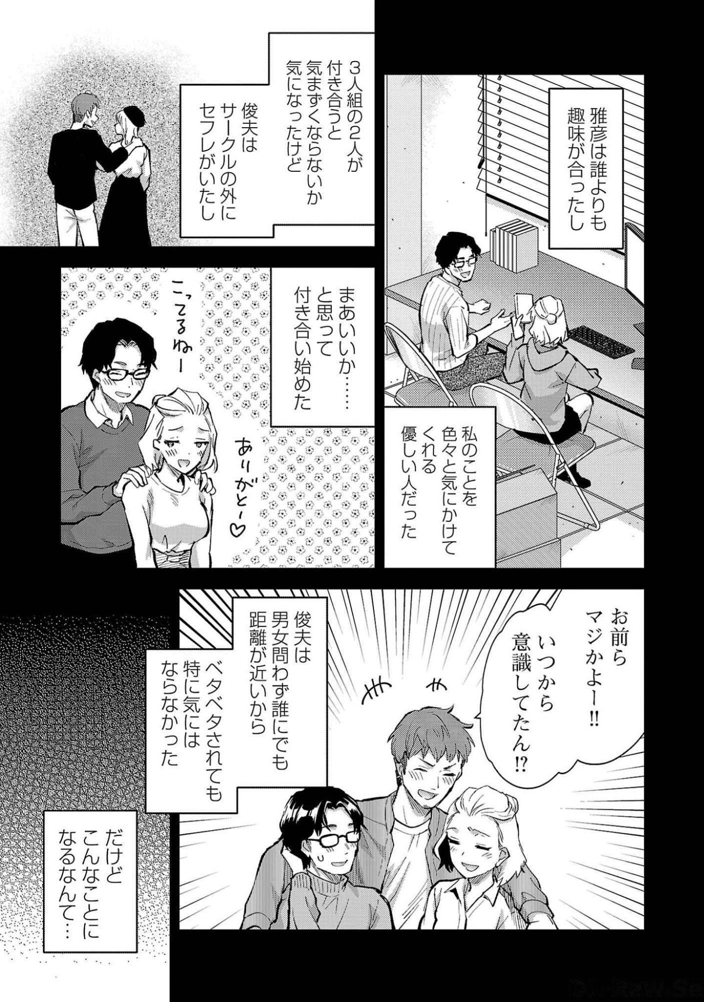 Kareshi ga iru no ni Chapter 50 11ページ