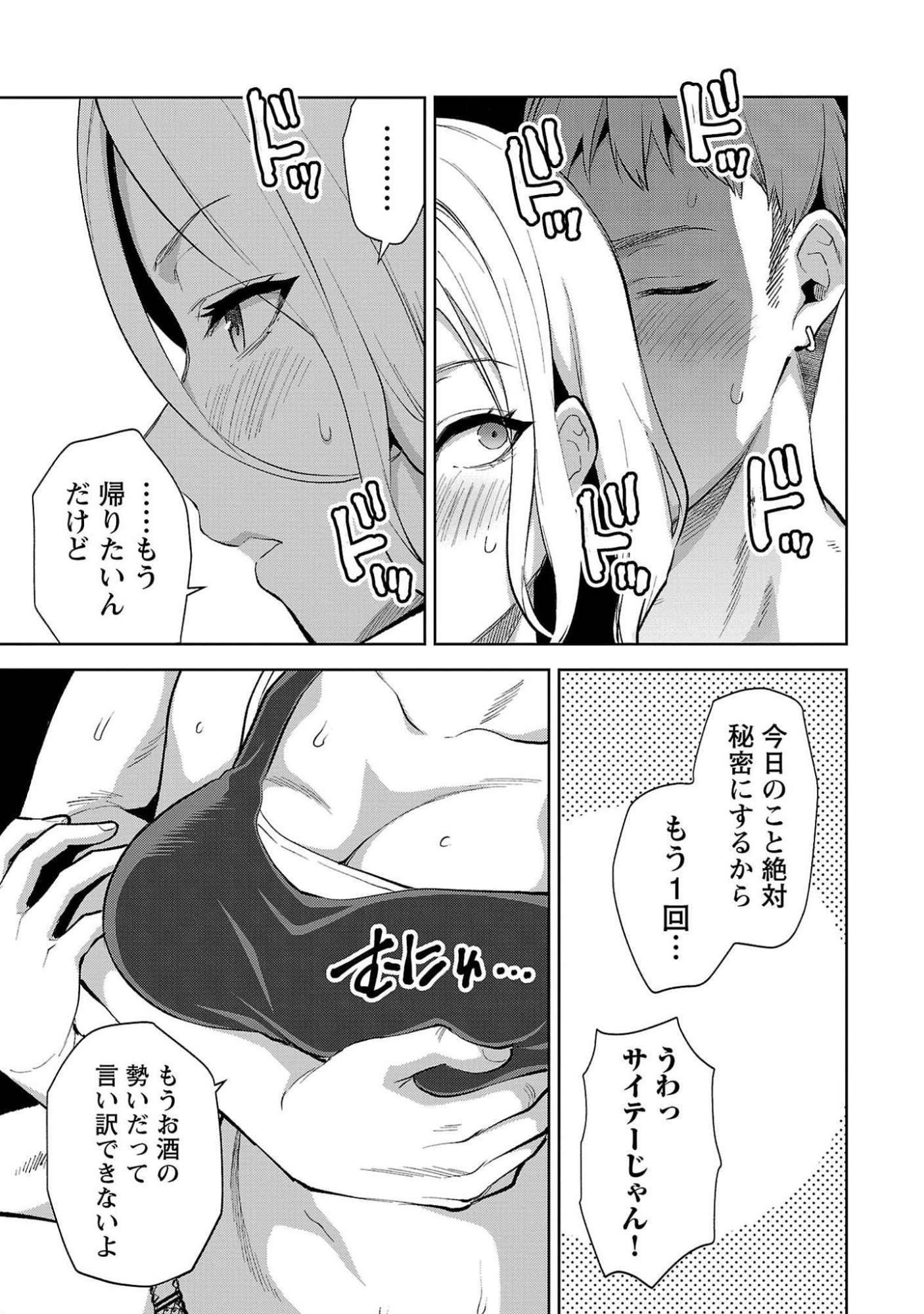Kareshi ga iru no ni Chapter 50 13ページ