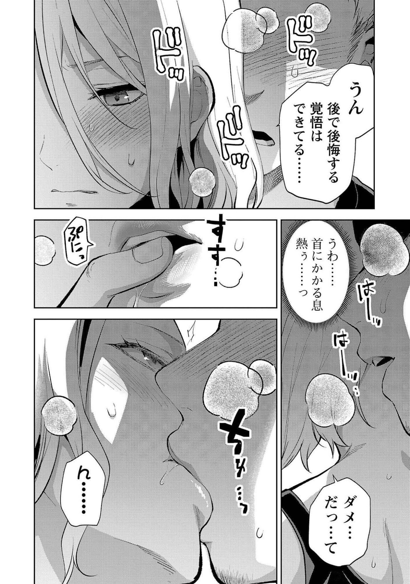 Kareshi ga iru no ni Chapter 50 14ページ