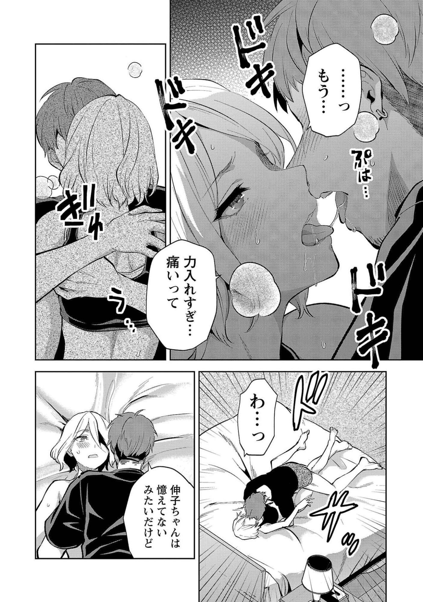 Kareshi ga iru no ni Chapter 50 16ページ