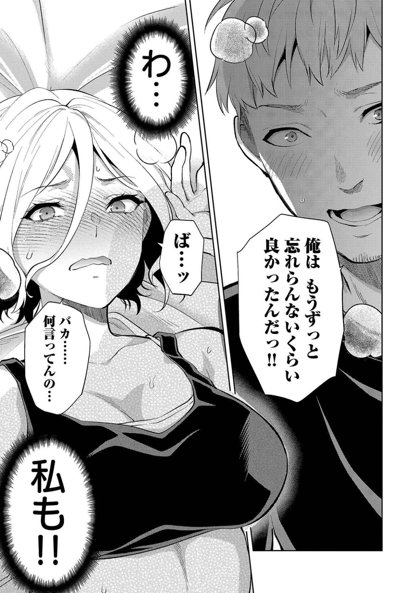 Kareshi ga iru no ni Chapter 50 17ページ
