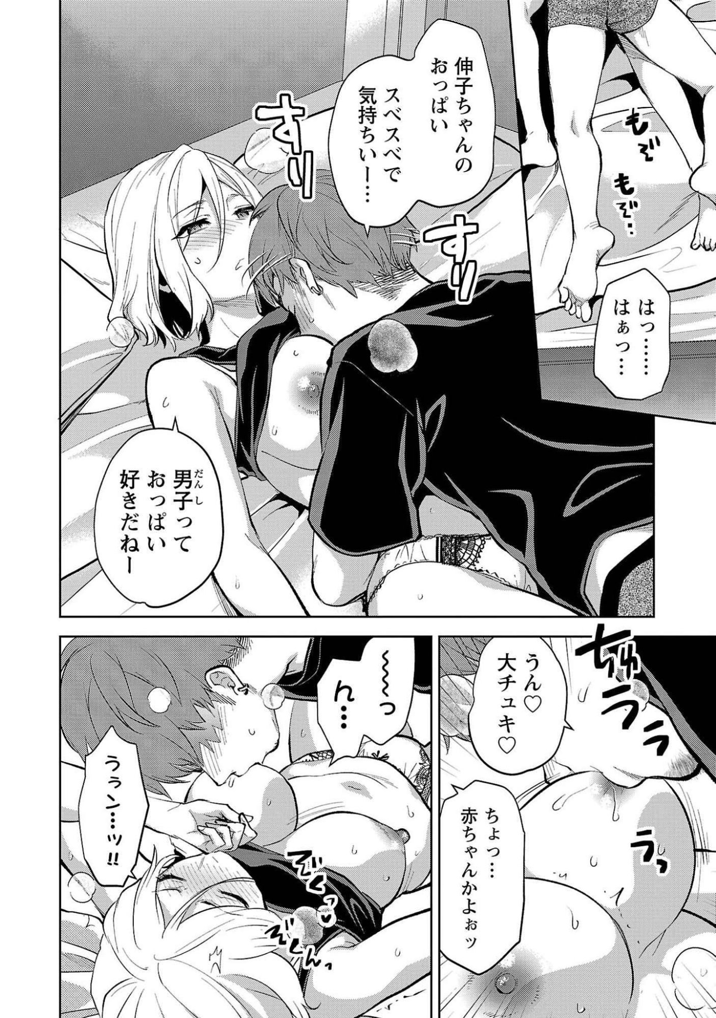 Kareshi ga iru no ni Chapter 50 18ページ