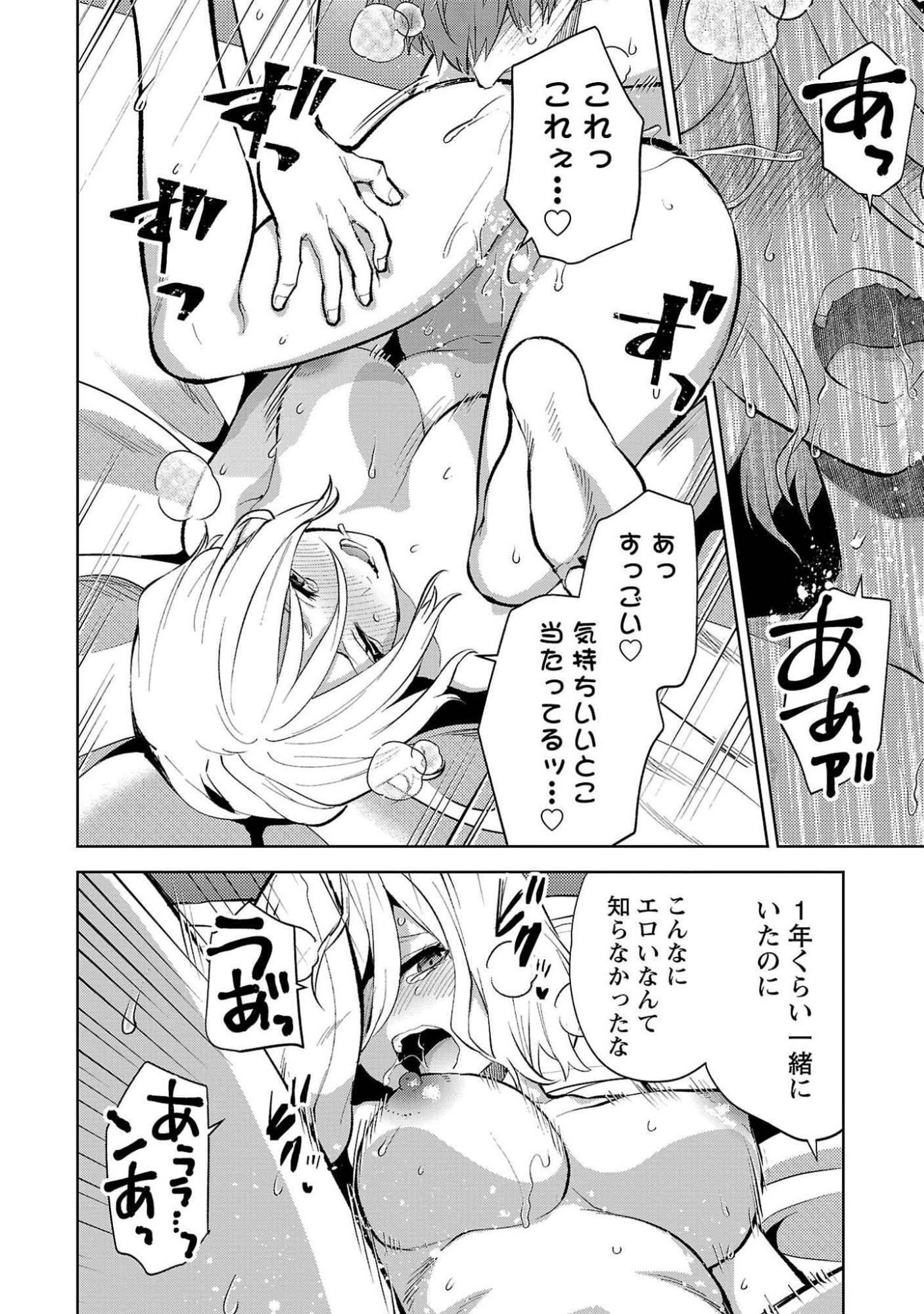 Kareshi ga iru no ni Chapter 50 20ページ