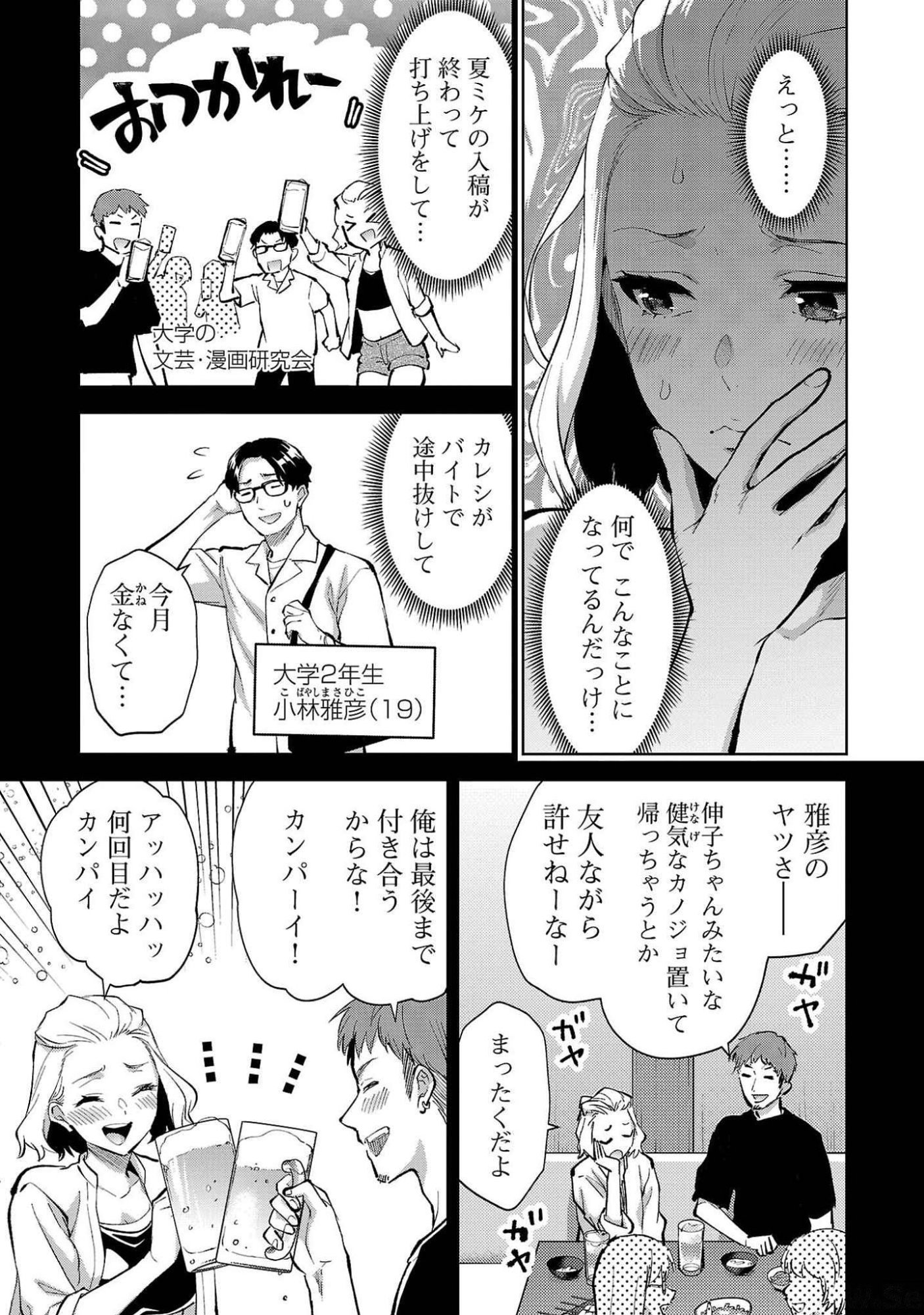 Kareshi ga iru no ni Chapter 50 3ページ